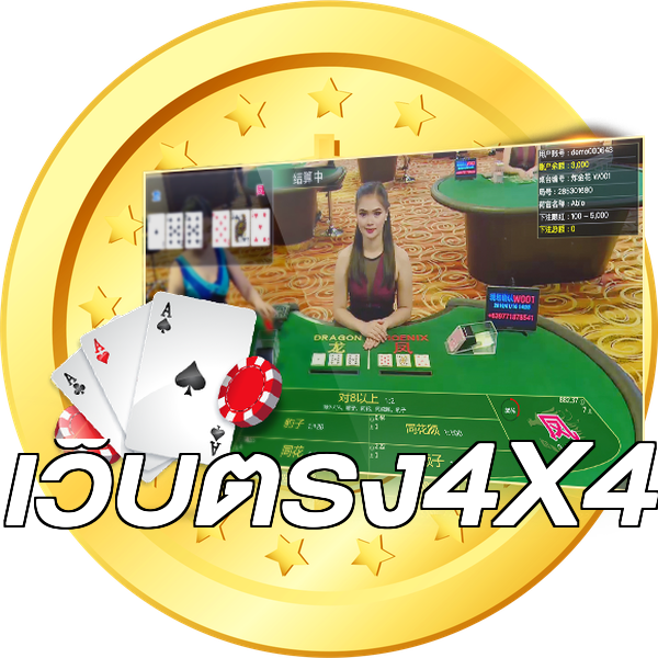 เว็บตรง4X4