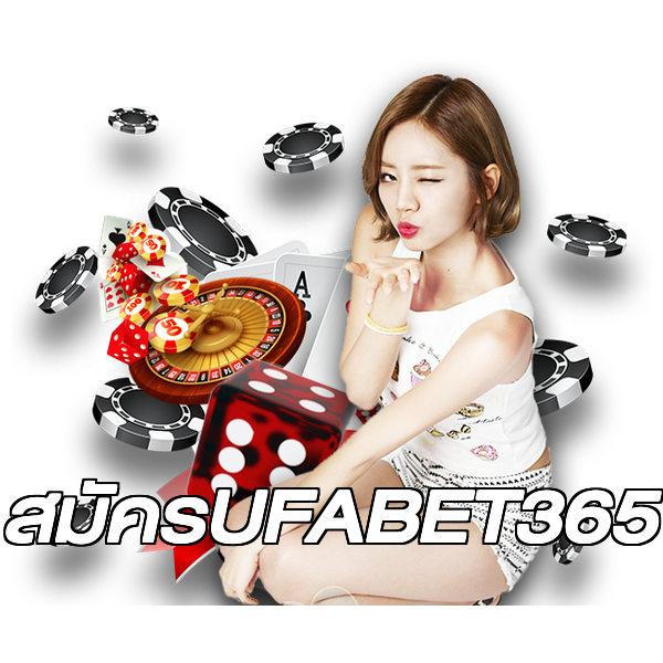 สมัครUFABET365